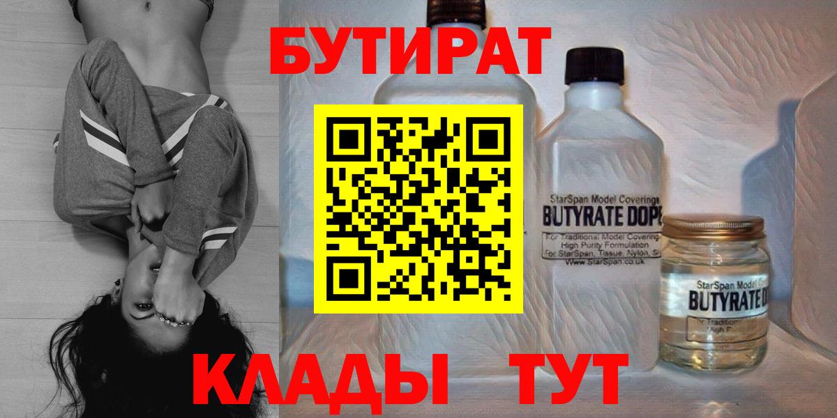 Бутират жидкий экстази  Вход с VPN  БУТИРАТ  Тюмень 