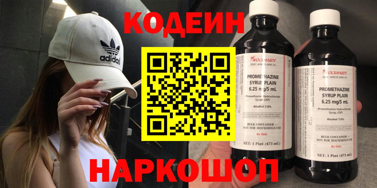Тюмень  Codein Purple Drank  магазин  наркотиков  Вход с VPN  Кодеин Purple Drank 