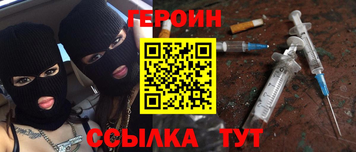 Тюмень  Героин  Вход с VPN  Героин белый 