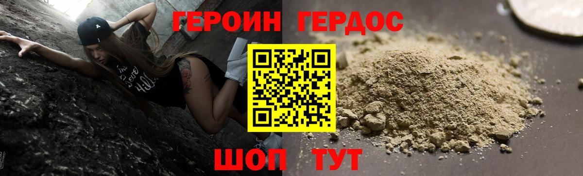 Героин Heroin Тюмень